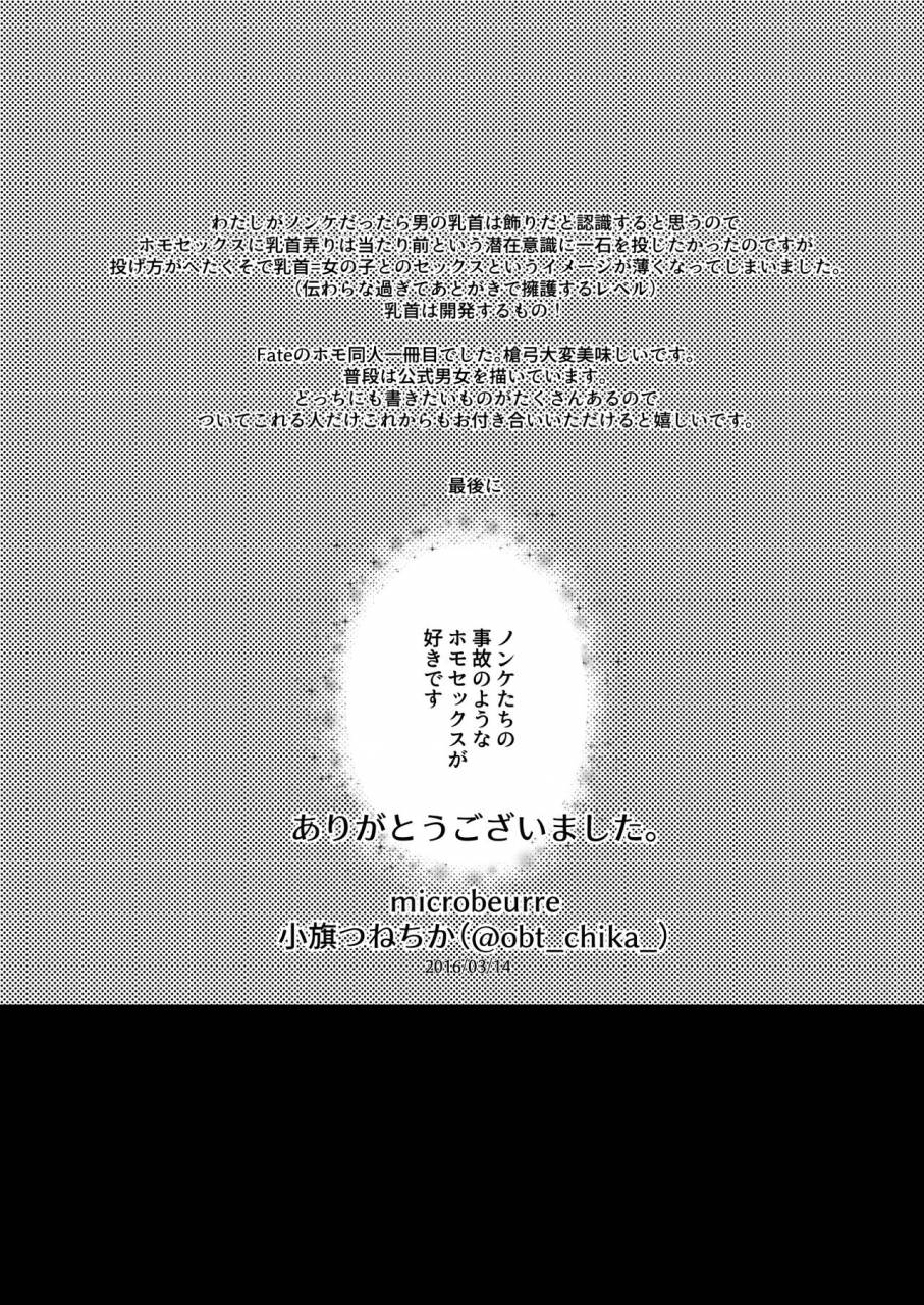 microbeurre-kohata-tsunechika-chotto-mo-matenai-fatehollow-ataraxia-digital