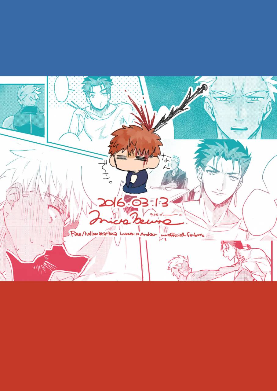 microbeurre-kohata-tsunechika-chotto-mo-matenai-fatehollow-ataraxia-digital