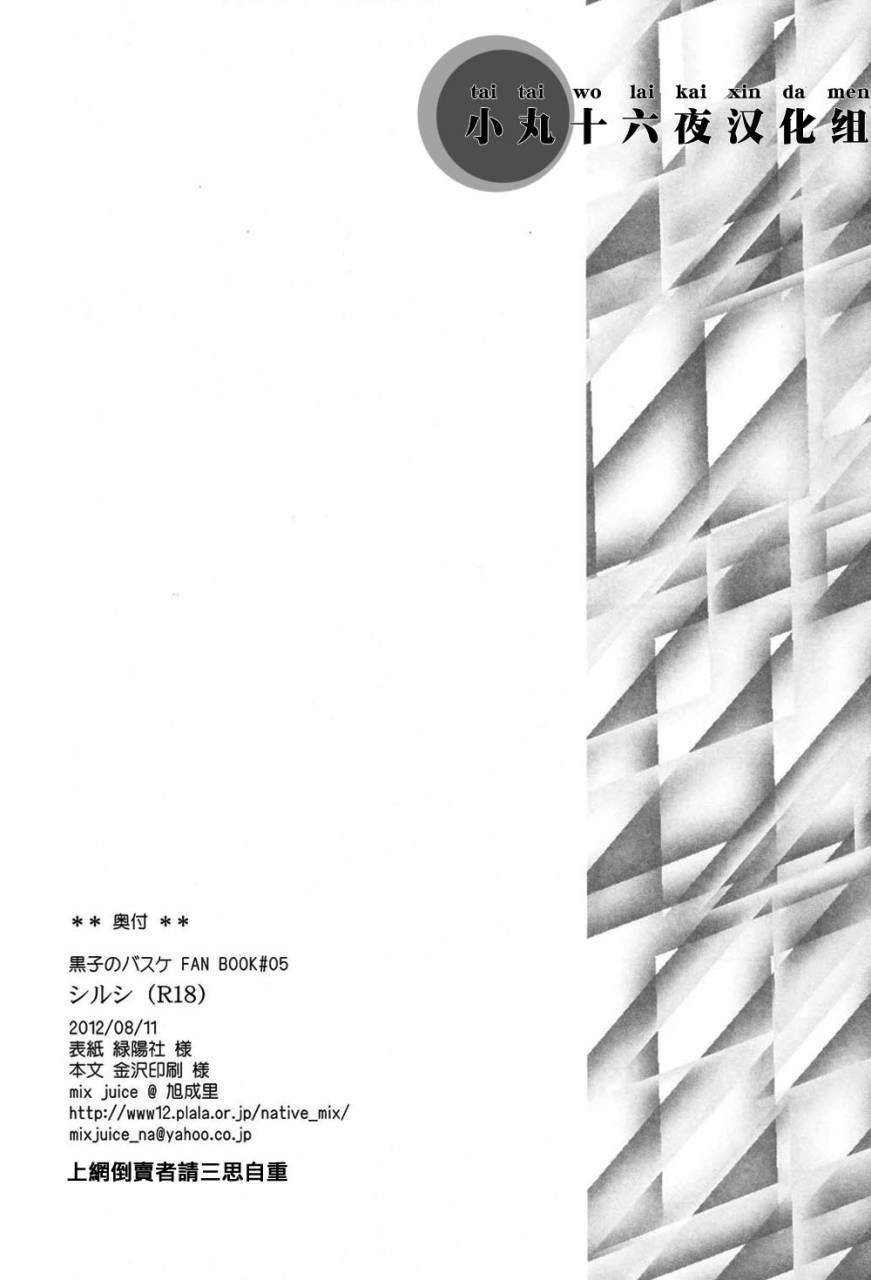 mix-juice-shirushi-kuroko-no-basuke-chinese