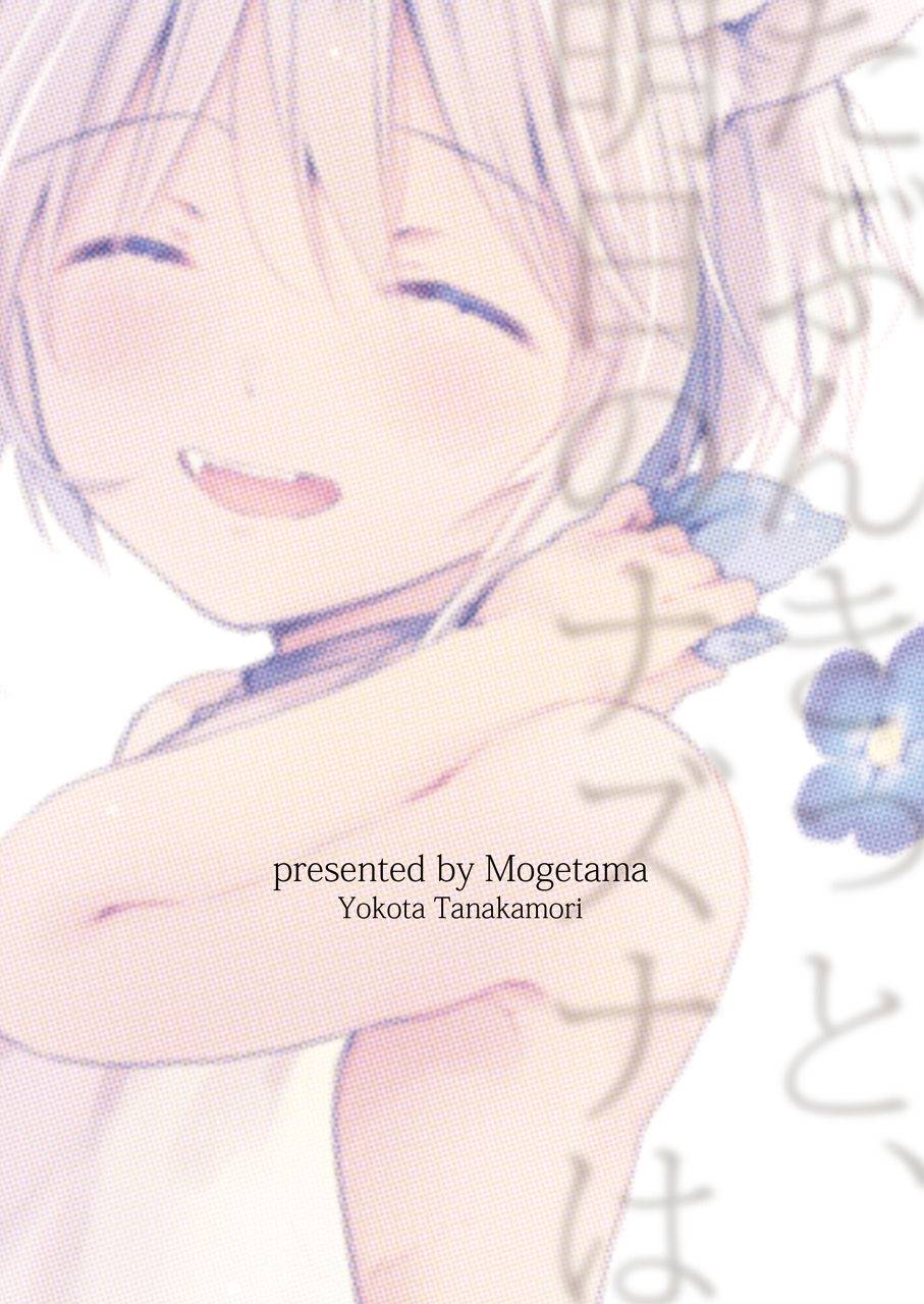 mogetama-tanakamori-yokota-tabunkitto-ashita-no-nazunawa-digital