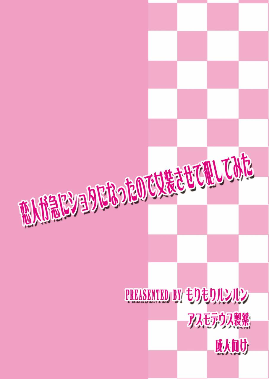 morimori-runrun-manboorerere-koibito-ga-kyuu-ni-shota-ni-natta-no-de-josou-sasete-okashite-mita-digital