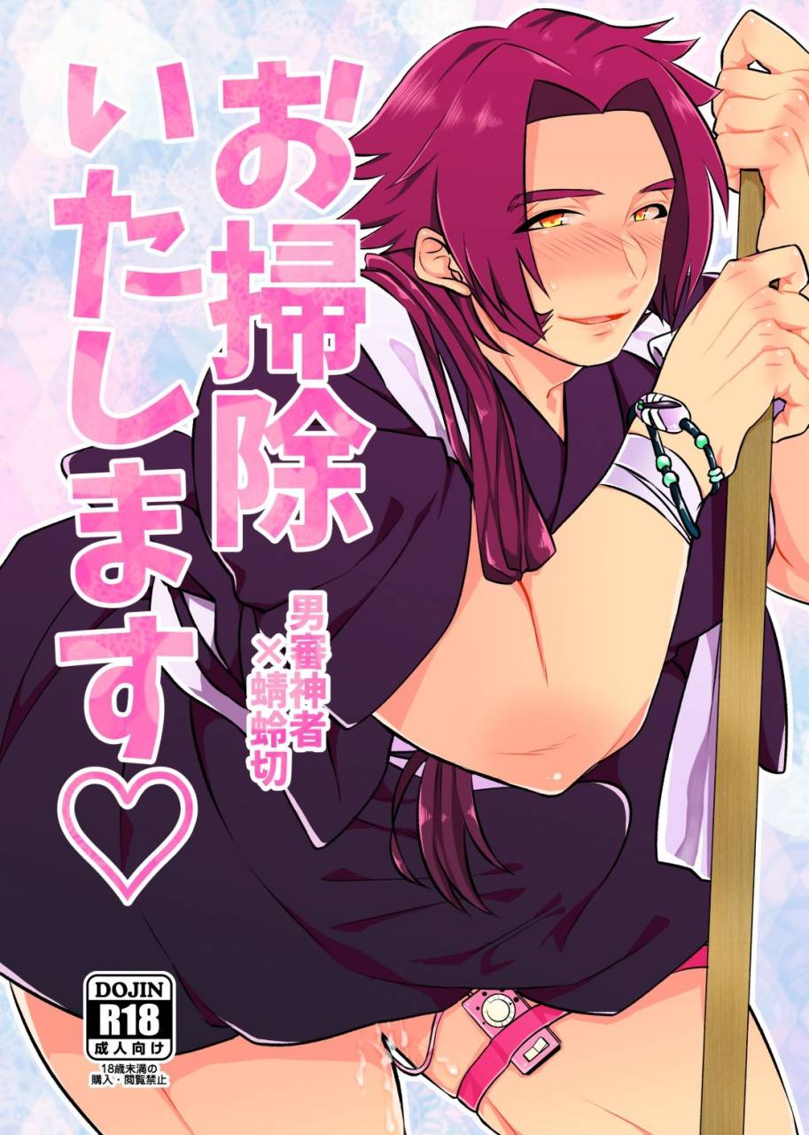 morutaya-octotaco-osouji-itashimasu-touken-ranbu-digital