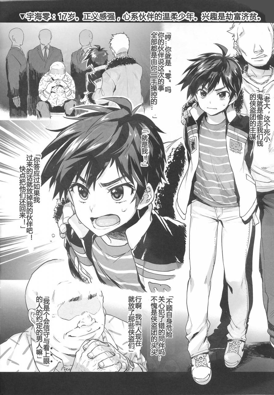 muchakai-mucha-zero-kun-wa-kimeseku-nanka-ni-zettai-makenai-hon-tobaku-haouden-zero-chinese