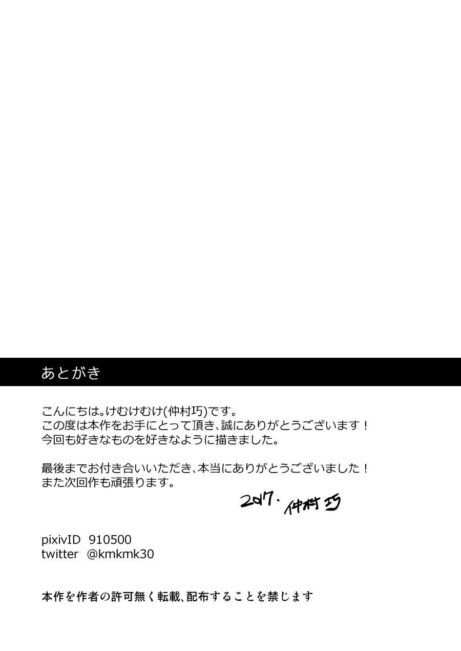 nakamuratakumi-kemukemuke-senpai-to-senpai-to-ore-digital