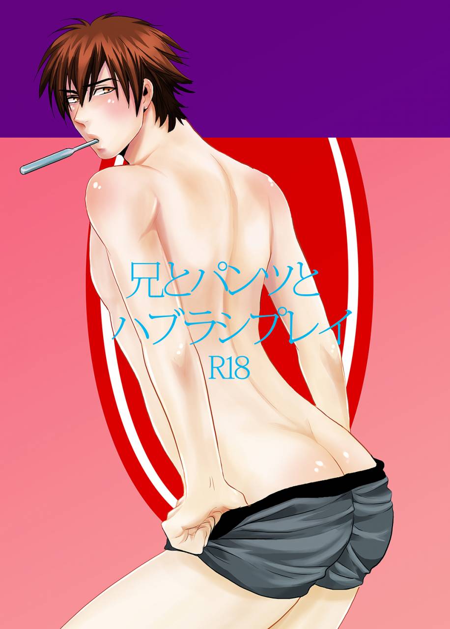 nengaranenjuu-ani-to-pantsu-to-haburashipurei-digital