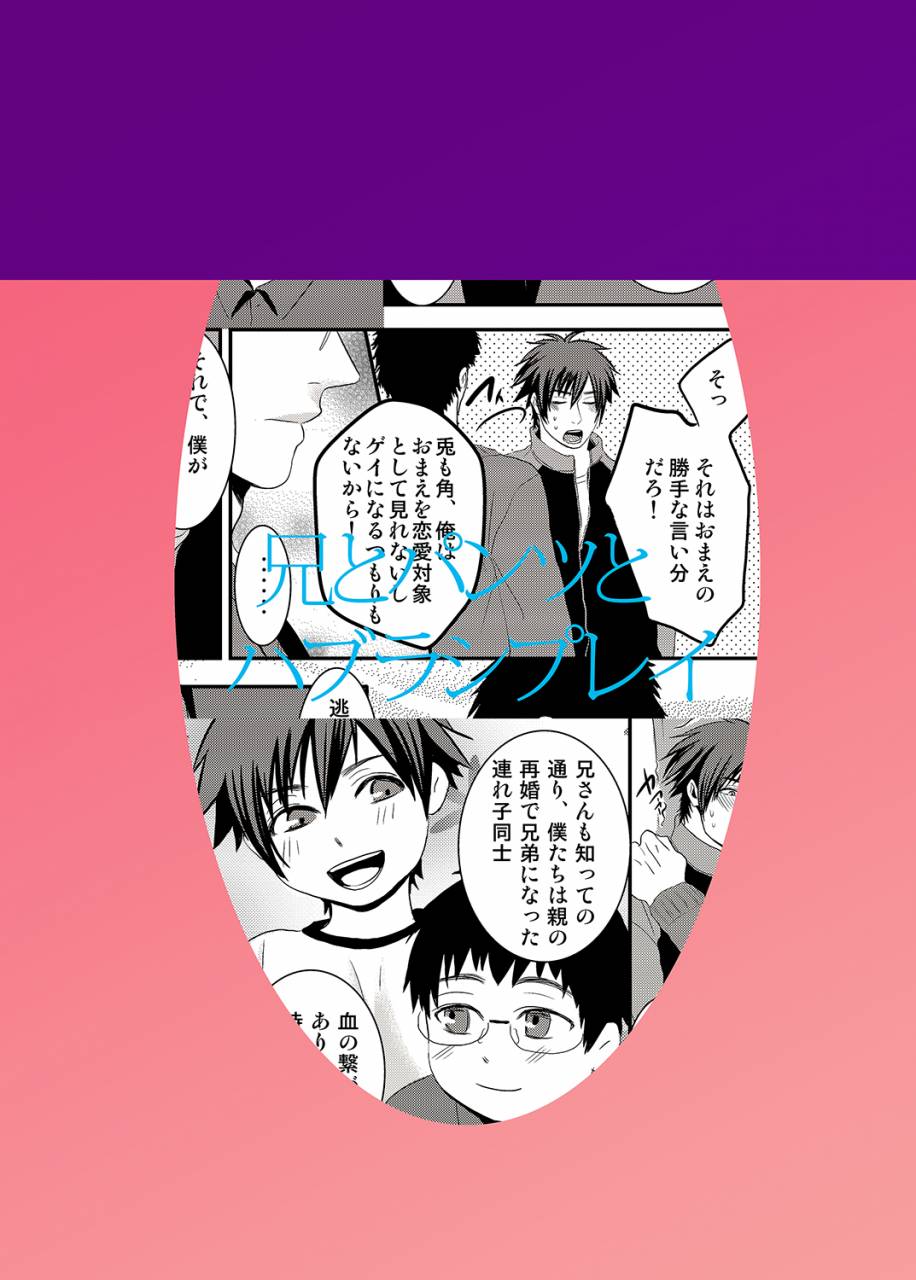 nengaranenjuu-ani-to-pantsu-to-haburashipurei-digital