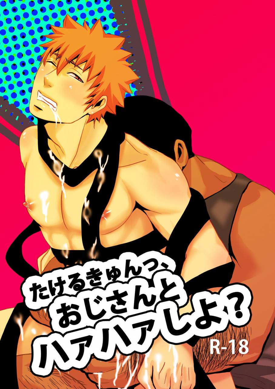 nengaranenjuu-takeruki-yuntsu-ojisan-to-haahaa-shiyo-digital