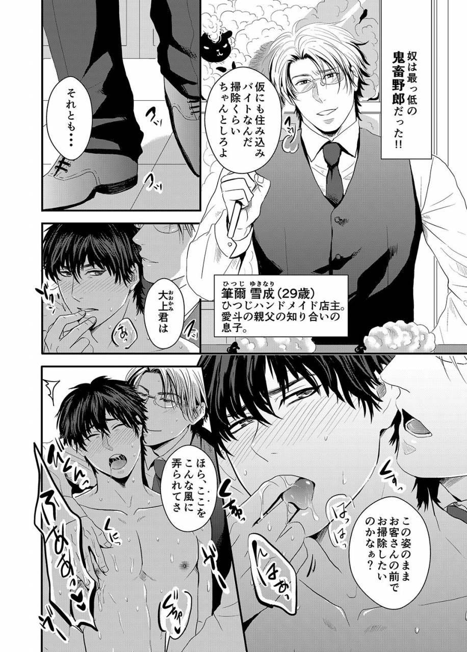 nengaranenjuu-to-ai-sadistic-digital