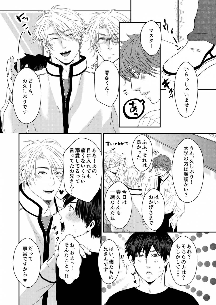 nengaranenjuu-uchi-no-ani-ga-hamarimashite-digital