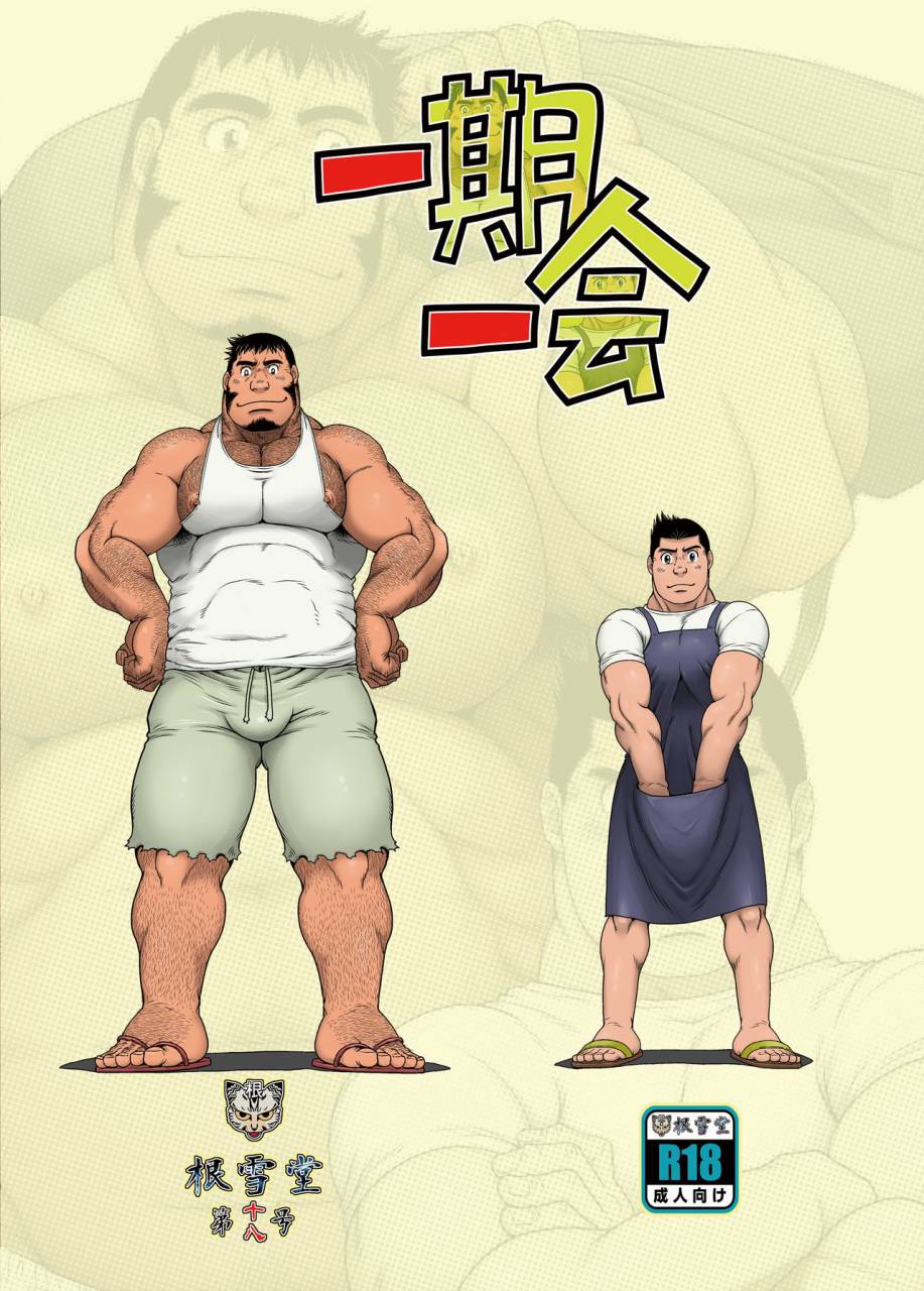 neyukidou-takaku-nozomu-ichigo-ichie-digital