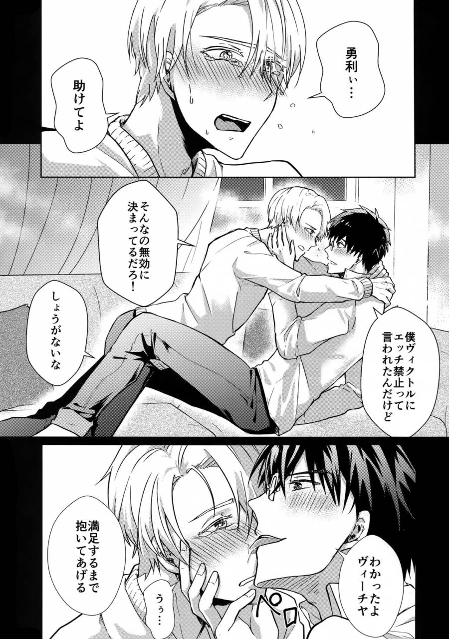 nikka-vecha-ga-bitchabitcha-yuri-on-ice