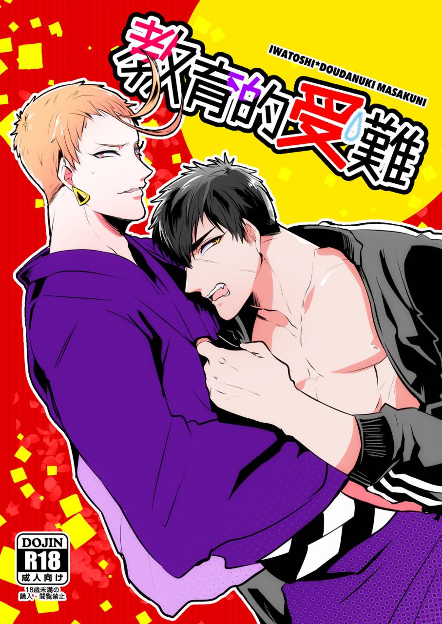 nitaroutei-isshoku-fuji-kyouiku-teki-junan-touken-ranbu-digital