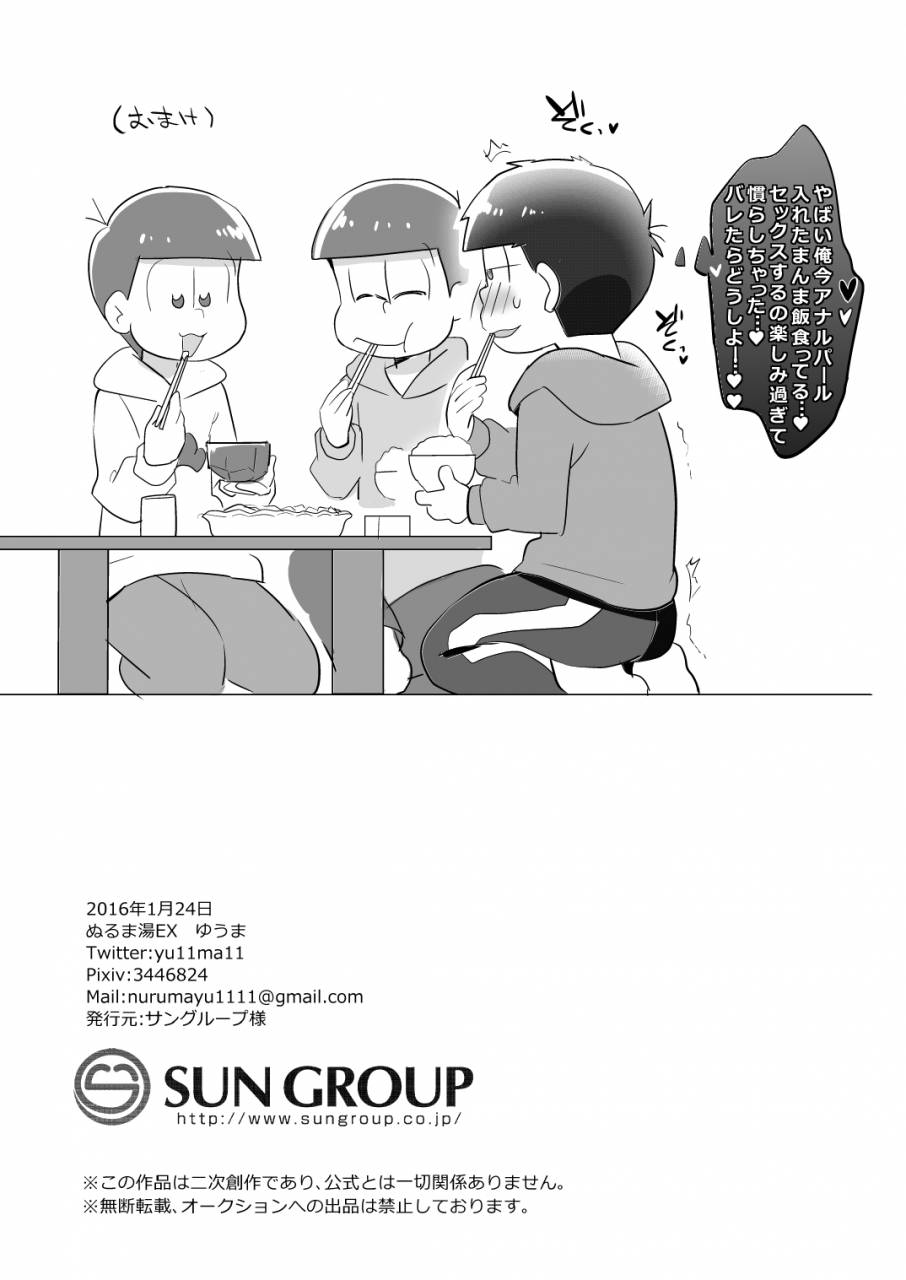 nurumayu-ex-yuuma-kono-yo-ni-iru-no-wa-warui-ko-dake-osomatsu-san-digital