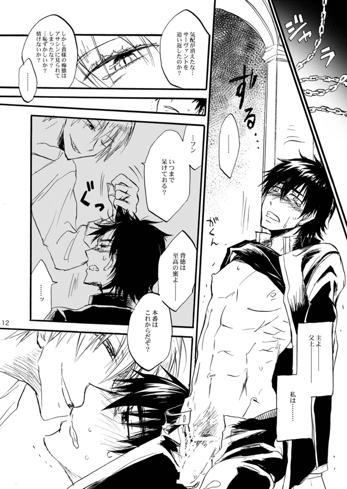 overdose-hashiba-yachi-extra-virgin-kotomine-ichiban-shibori-2012-fatezero-digital