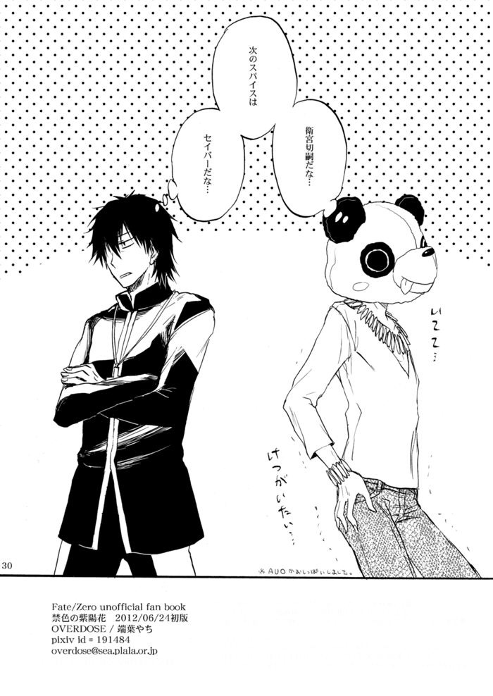 overdose-hashiba-yachi-kinjiki-no-ajisai-fatezero-digital