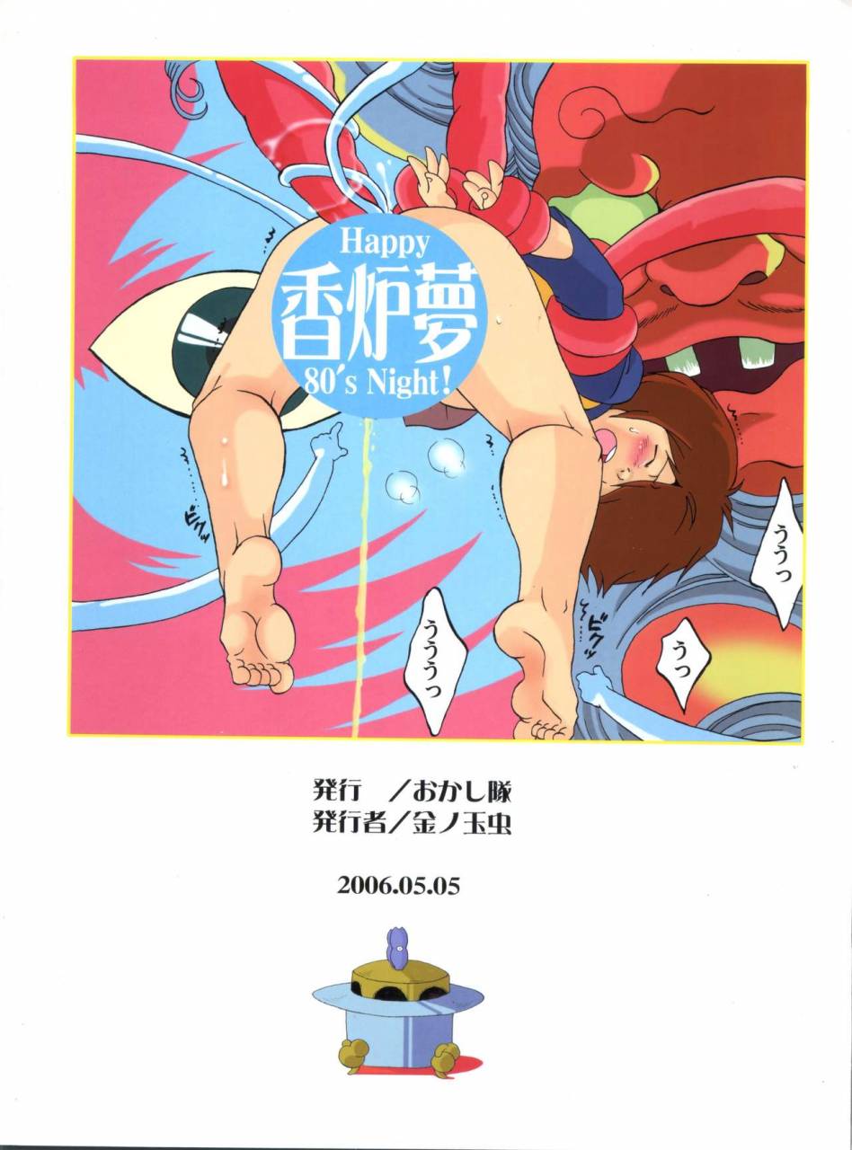 okashi-tai-kin-no-tamamushi-kouromu-gegege-no-kitarou