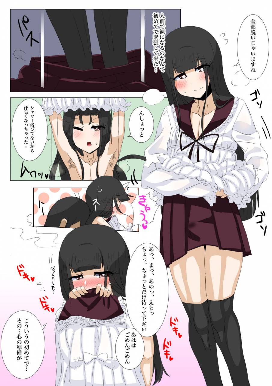 omochi-hajimette-josouko-amaama-icha-love-kei