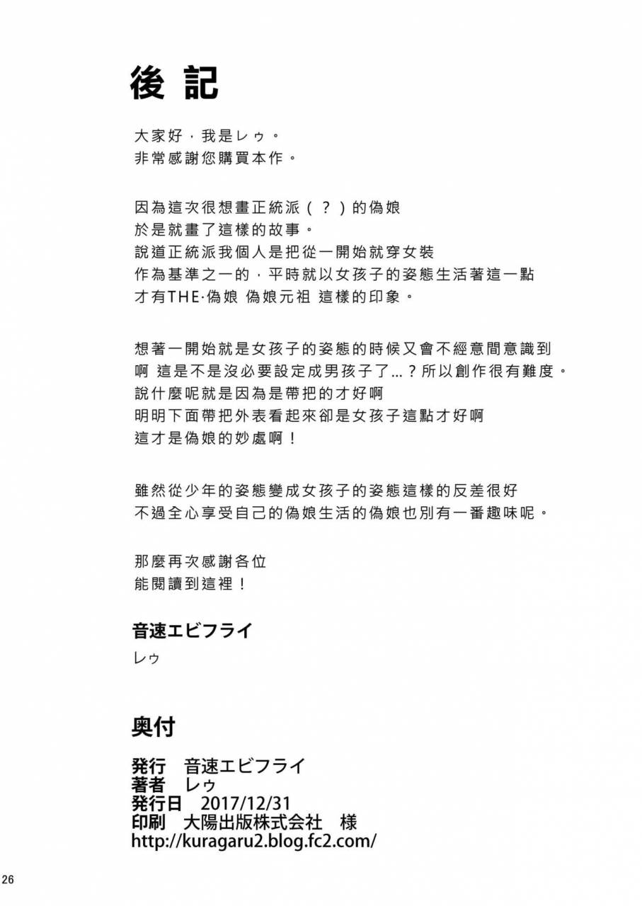 onsoku-ebifly-lew-seikatsu-shidou-shojo-bitch-na-otokonoko-o-zecchou-kyousei-chinese-digital