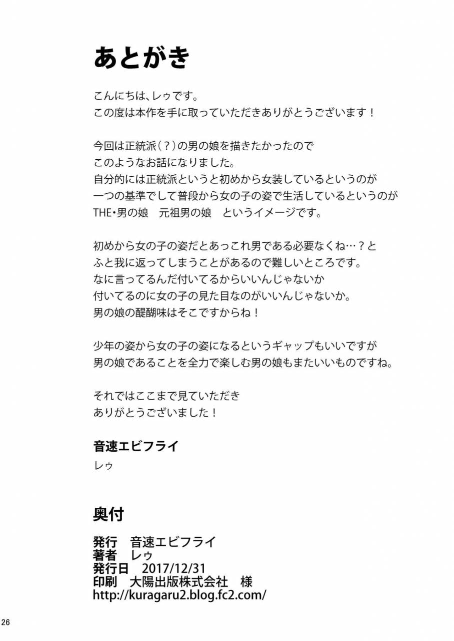 onsoku-ebifly-lew-seikatsu-shidou-shojo-bitch-na-otokonoko-o-zecchou-kyousei-english-white-symphony-digital