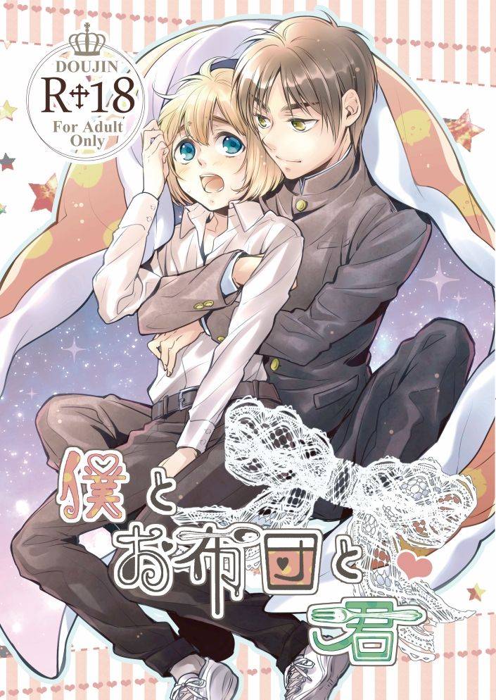 ophelia-no-hitsugi-mituha-boku-to-ofuton-to-kimi-shingeki-no-kyojin-digital