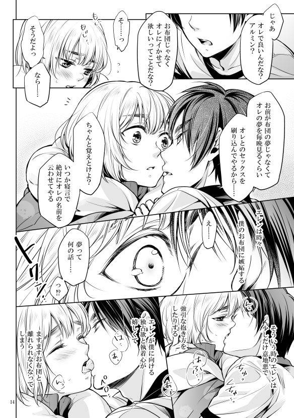 ophelia-no-hitsugi-mituha-boku-to-ofuton-to-kimi-shingeki-no-kyojin-digital