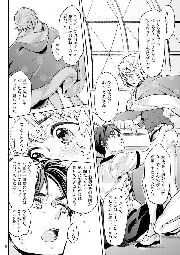 ophelia-no-hitsugi-mituha-boku-to-ofuton-to-kimi-shingeki-no-kyojin-digital