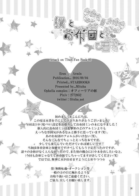 ophelia-no-hitsugi-mituha-boku-to-ofuton-to-kimi-shingeki-no-kyojin-digital