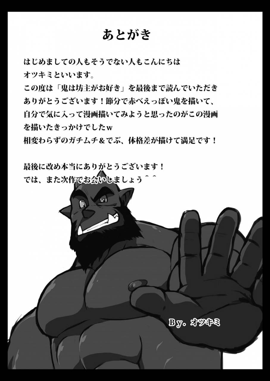 othukimi-oni-wa-bouzu-ga-osuki