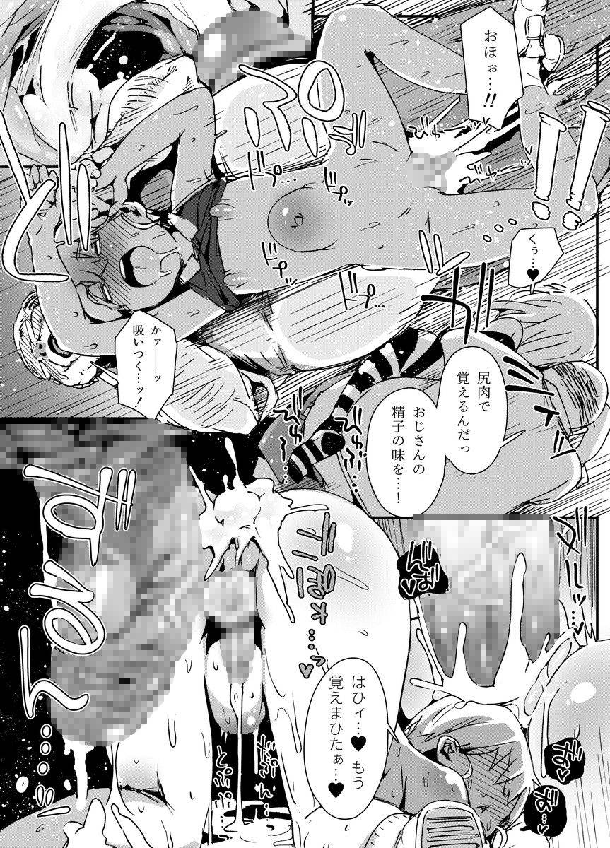 platonica-nyorubee-tensai-otokonoko-to-kateikyoushi-ojisan-to-saiminjutsu-kari