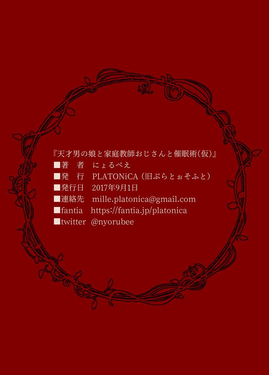 platonica-nyorubee-tensai-otokonoko-to-kateikyoushi-ojisan-to-saiminjutsu-kari