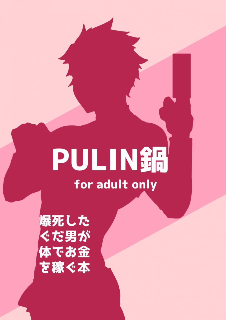 pulin-nabe-kakenari-bakushi-shita-gudao-ga-karada-de-okane-o-kasegu-hon-fategrand-order