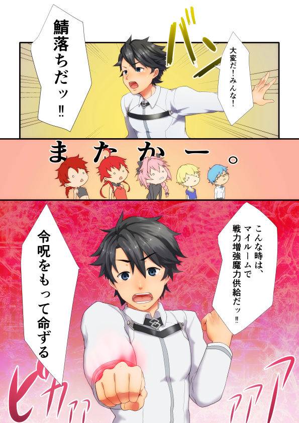 pulin-nabe-kakenari-maryoku-kyoukyuu-hon-kawaii-otokonoko-hen-fategrand-order