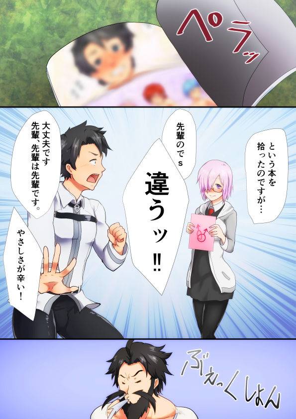 pulin-nabe-kakenari-maryoku-kyoukyuu-hon-kawaii-otokonoko-hen-fategrand-order