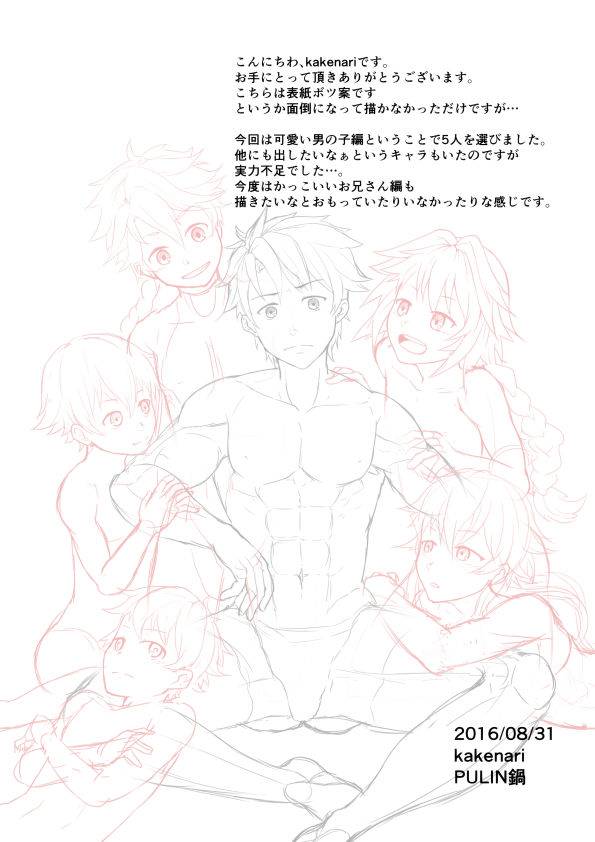 pulin-nabe-kakenari-maryoku-kyoukyuu-hon-kawaii-otokonoko-hen-fategrand-order