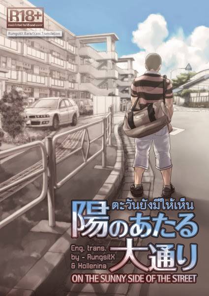 pagumiee-kenta-hi-no-ataru-oodoori-on-the-sunny-side-of-the-street-english-masterzeed-hollenina-rungsitx