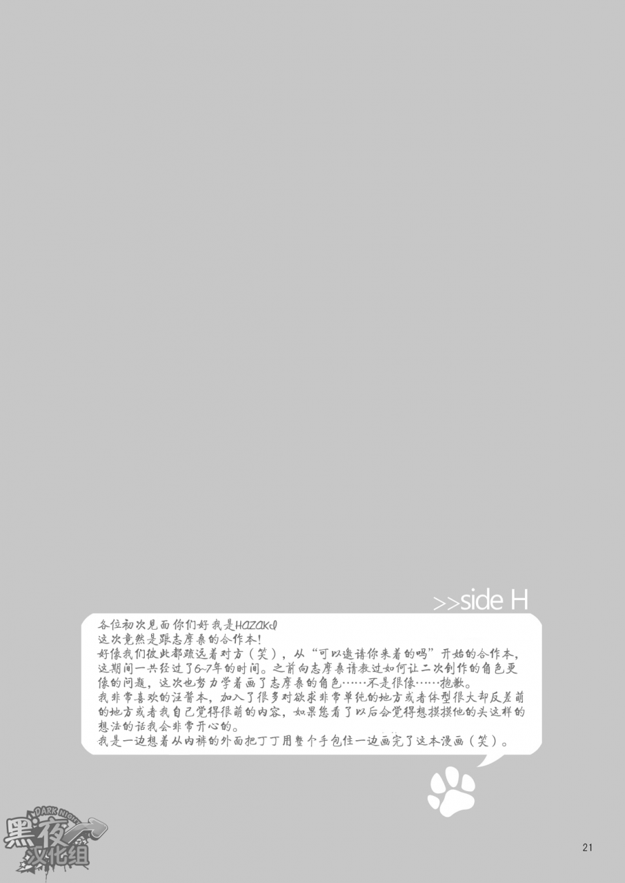 panda-4gou-rci-shima-kyousuke-hazaki-stay-chinese-digital