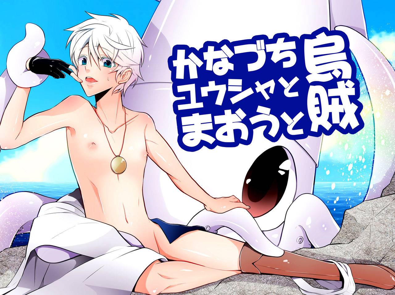 peeping-phantom-kanadzuchi-yuusha-to-maou-to-ika-digital