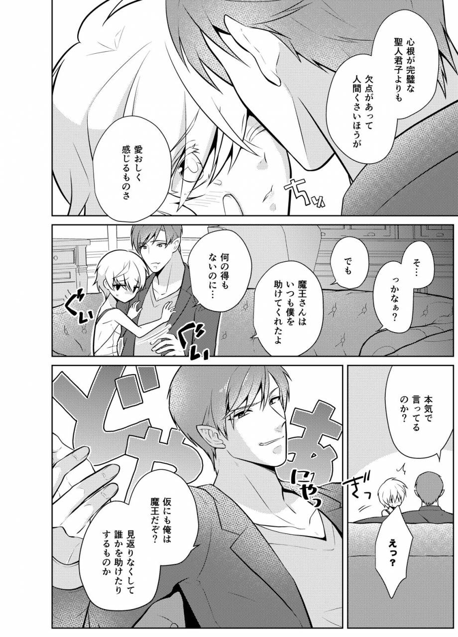 peeping-phantom-nisemono-yuusha-to-maou-to-boku-digital