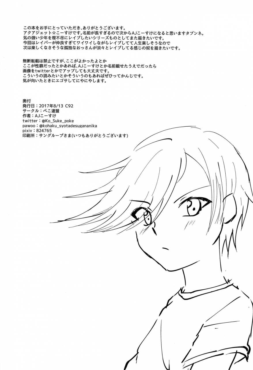 peko-renmei-aquajet-kosuke-ki-no-tsuyoi-shonen-o-ri-fujin-ni-re-vol1