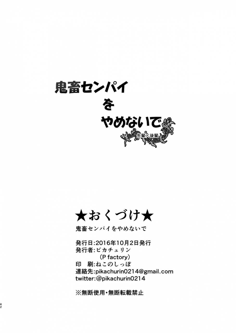 pfactory-pikachurin-kichiku-senpai-o-yamenaide-digital