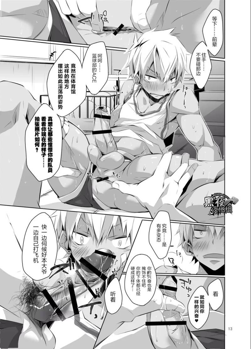 rci-hazaki-uniform-sperm-chinese