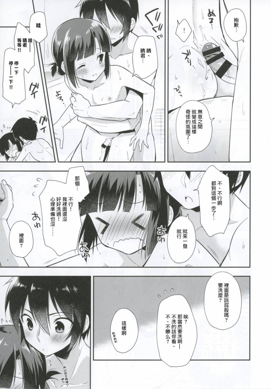 rkaffy-aichi-shiho-dousei-hajimemashita-4-chinese-digital