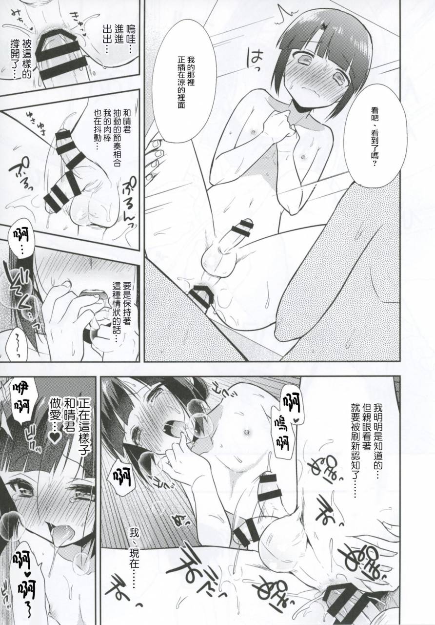 rkaffy-aichi-shiho-dousei-hajimemashita-4-chinese-digital