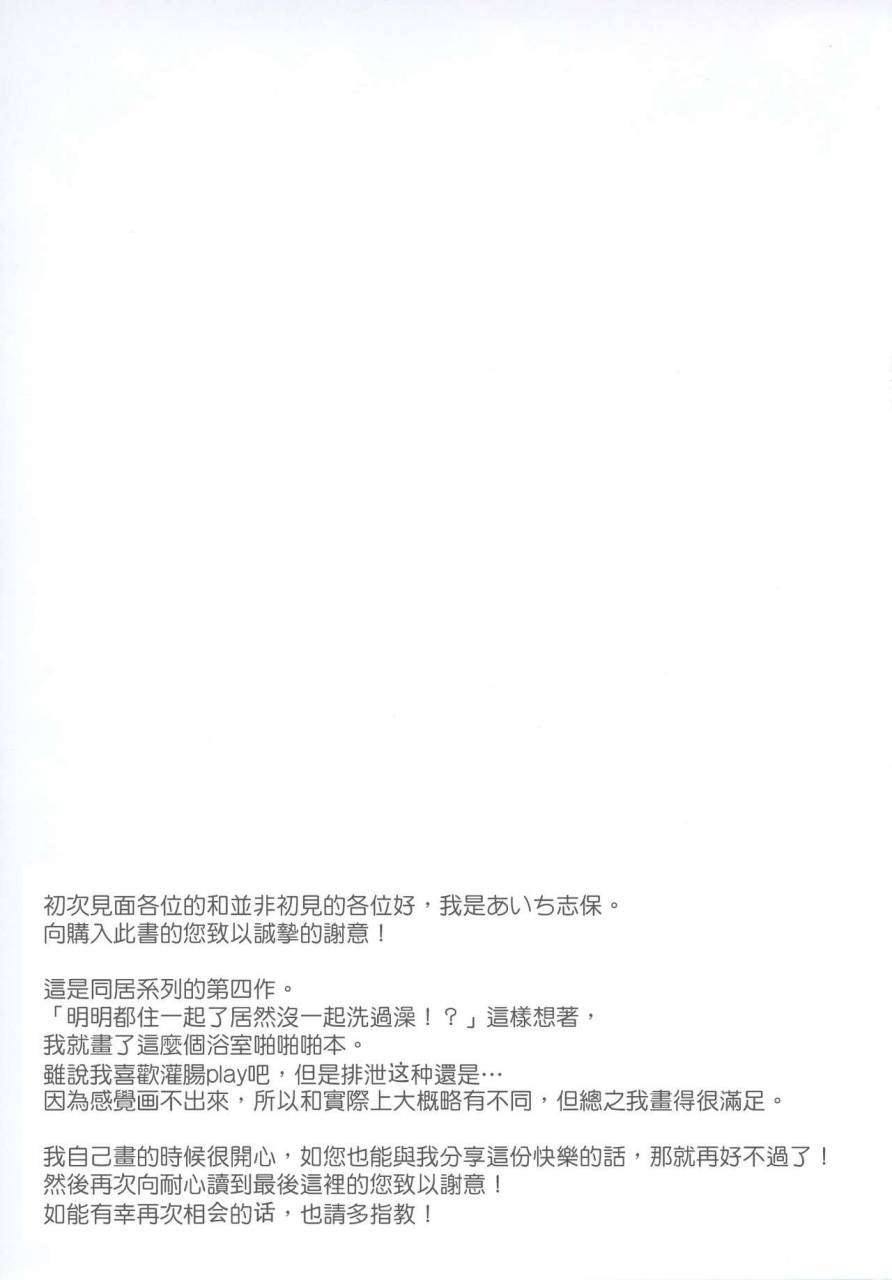 rkaffy-aichi-shiho-dousei-hajimemashita-4-chinese-digital