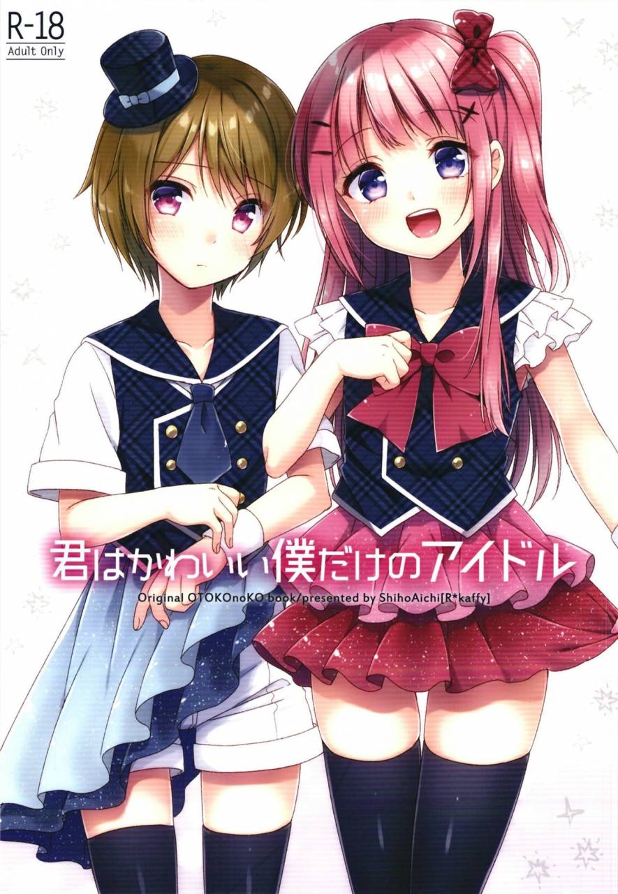 rkaffy-aichi-shiho-kimi-wa-kawaii-boku-dake-no-idol-chinese-digital