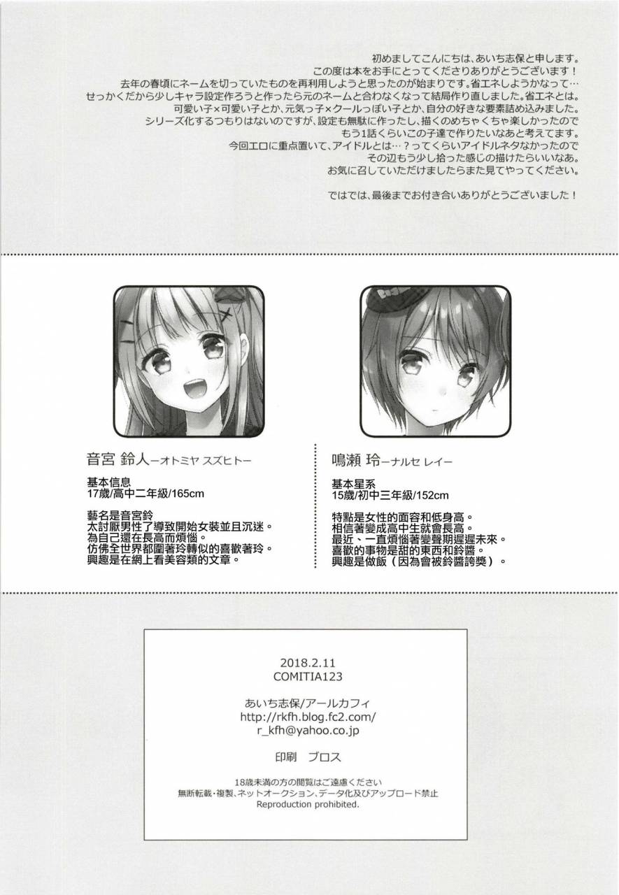 rkaffy-aichi-shiho-kimi-wa-kawaii-boku-dake-no-idol-chinese-digital