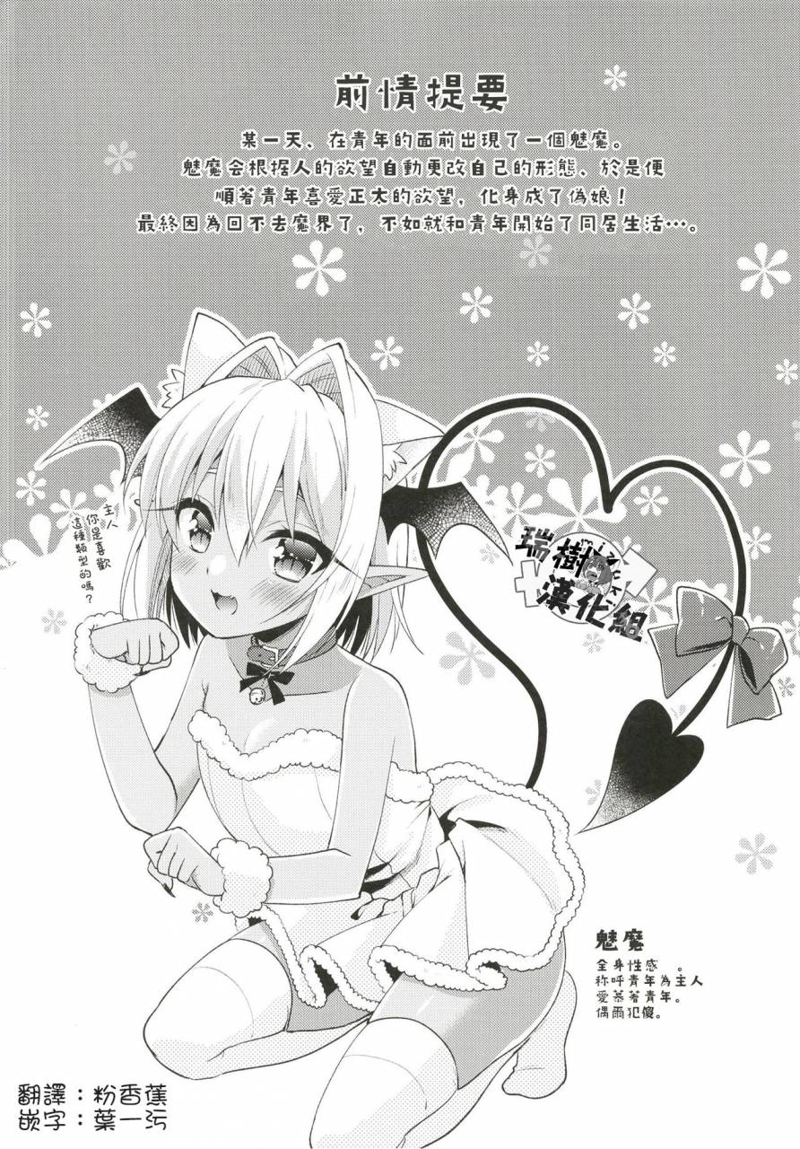 rkaffy-aichi-shiho-otokonoko-succubus-san-to-amaama-seikatsu-chinese-digital