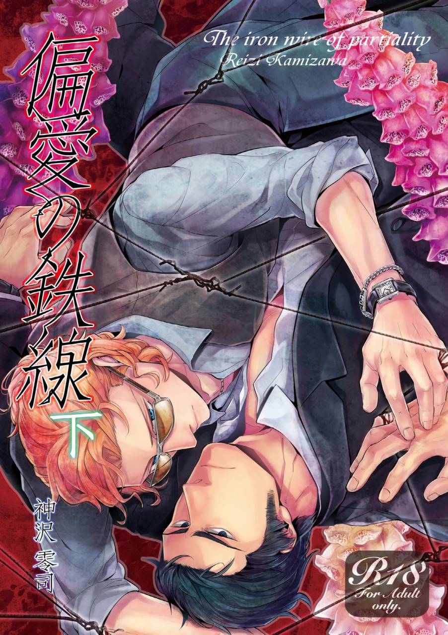 sark-kamizawa-reiji-henai-no-tessen-digital