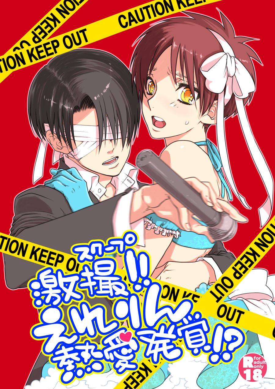 stm-tamiko-gekisatsu-ererin-netsuai-hakkaku-shingeki-no-kyojin-digital