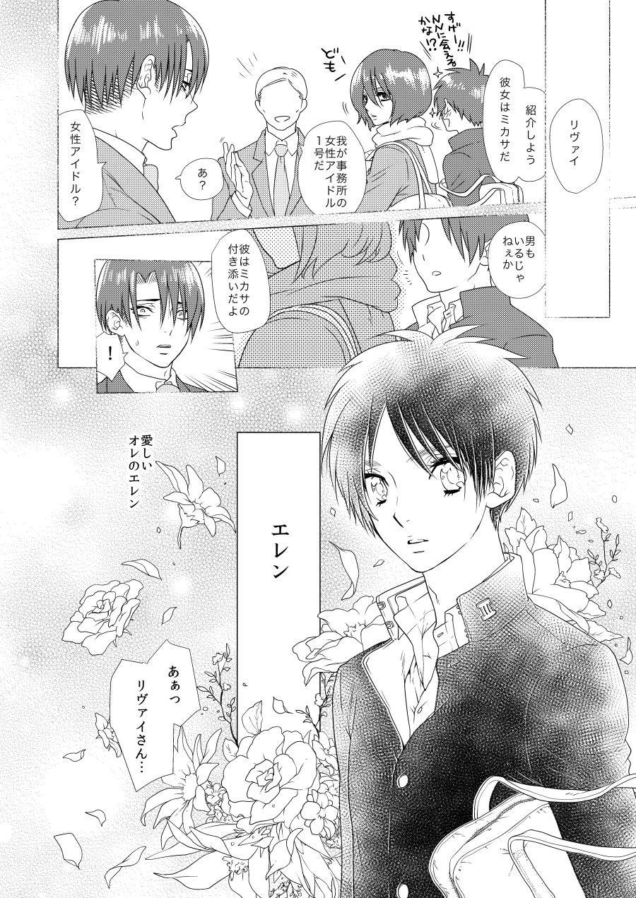 stm-tamiko-gekisatsu-ererin-netsuai-hakkaku-shingeki-no-kyojin-digital